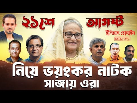 যে নাটকে প্রা'ণ যায় ২৪ জনের। #elias_hossain