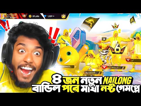 নতুন Nialong বান্ডিল নিয়ে Random প্লেয়ার দেড় সাথে V Badge কে পিটিয়ে দিলাম😍 Itz kabbo free fire🔥