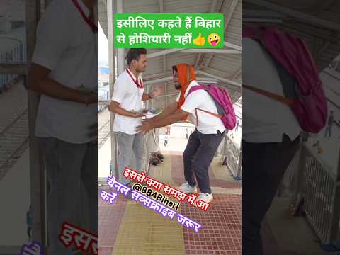ट से बचने का तरीका@884Bihari👍🤪