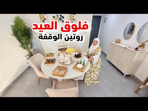 أجواء وقفة وعيد الأضحى  في الشارقة 🐏 أول يوم انتهى بمأساة 💔