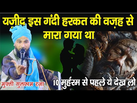 Larki Ke Ishq Mai Mara Gaya tha Yazeed || Mufti Gulfam Raza Qadri | Ali Islamic Duniya