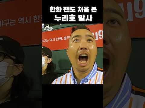 한화 팬도 처음 본 누리호 발사