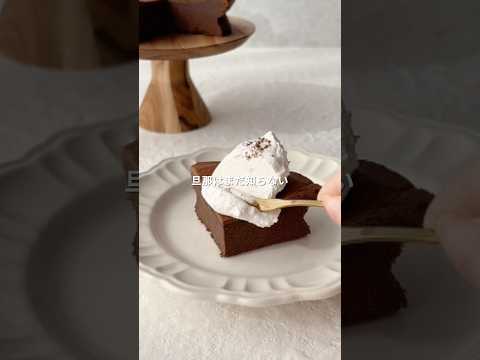 【簡単スイーツ】材料2つ！チョコケーキの作り方 #shorts