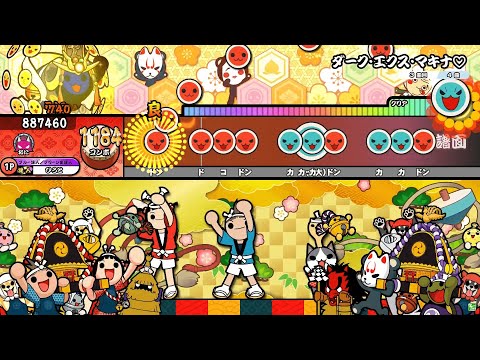 【太鼓の達人 ニジイロVer.】ダーク・エクス・マキナ♡ 全良(キャプチャ)