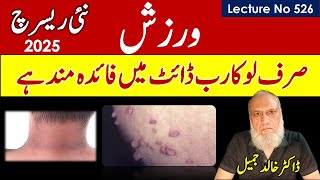 New concept of Insulin Resistance  , Dr. Ben Bikman | lecture no 526 , update 2025