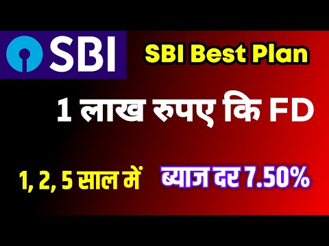 SBI की FD स्कीम ज़बरदस्त सिर्फ 1 लाख रुपए पर ब्याज दर 7.50% | sbi fd interest rate