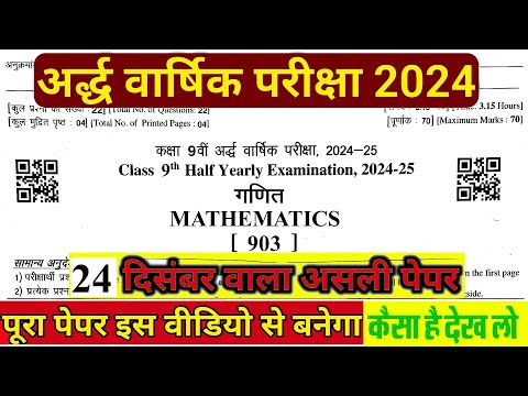 Half Yearly Exam Paper 2024-25 | गणित का अर्धवार्षिक पेपर | Class 9 Maths