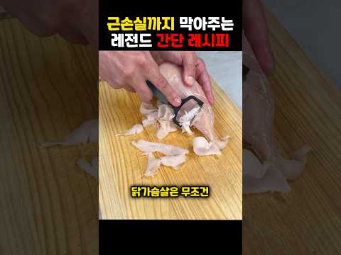 근손실까지 막아주는 레전드 간단 레시피 #스위치온다이어트 #고단백식단
