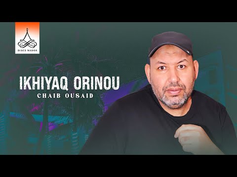 Chaib Ousaid - Ikhiyaq Orinou (Official Lyric Video) | 2024