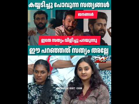 เดเดฏเตเดฏเดเดฟเดเตเดเดเดพ ๐ฅ เดชเดฑเดเตเด เดธเดคเตเดฏเดเตเดเตพ เดเตเดเตเดเต | Malayalam Debate