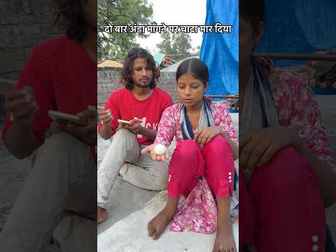 बहन का अंडा खा गया 🤣🤣 mr Dilip comedy #funny #funnyvideo #shorts
