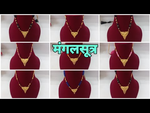 Gold mangalsutra pendant designs with price || Gold mangalsutra pendant