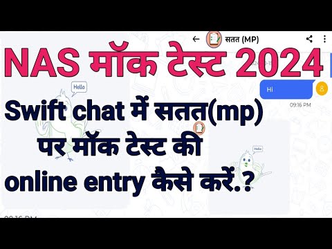 NAS mock test 2024 ki online entry kaise kare/NAS मॉक टेस्ट परिणाम की ऑनलाइन एंट्री कैसे करें।