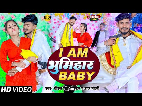 #Video - I Am भूमिहार Baby - #Dhiraj Singh Golden & #Raj Nandani | #Babuan Song 2024