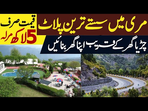 Murree | Cheapest Plots Price in Murree | Real estate Pakistan | Plot For Sale in Murree