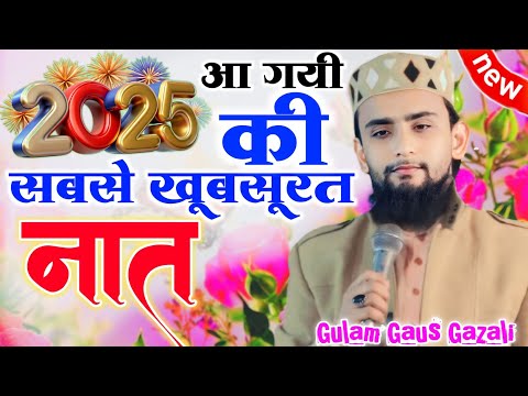 2025 में धूम मचाएगी ये नात | Letest naat Sharif 2025 | Gulam Gaus Gazali