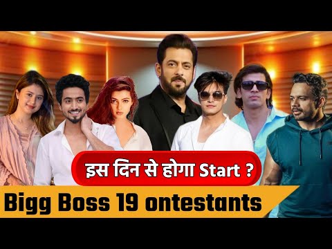 Bigg Boss 19 Contestants List| Bigg Boss 19 Promo| Bigg Boss Season 19 Confirm Contestants List