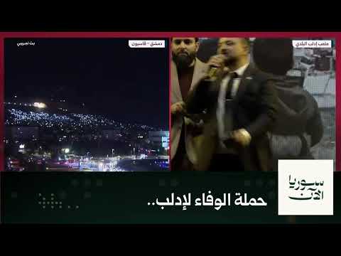 مؤتمر الوفاء لإدلب
