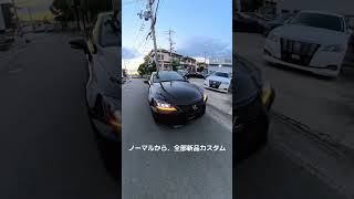 レクサスIS250カスタム済み！乗り出し総額155万円