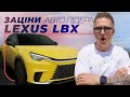 Lexus LBX – настоящая революция на колесах! – Зацени Авто Лидера | Лидер технологий и инноваций