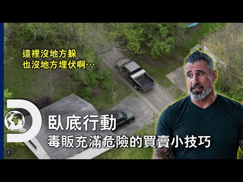 巷子裡總會有壞事...臨時被毒販叫進小巷的臥底探員大危機！還有如何當個正常的「客戶」投訴對方~ 《臥底行動》每星期四晚間 11 點播出