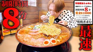 【大食い】高額賞金総取り⁉️100℃超の巨大背脂醤油ラーメンを制限時間8分で完食すればお代金無料＋高額賞金獲得‼️【大胃王】【琉神ラーメン】