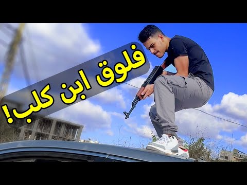 أول فلوق يا ناس  ( صار جدار صوت في حمام السباحة)