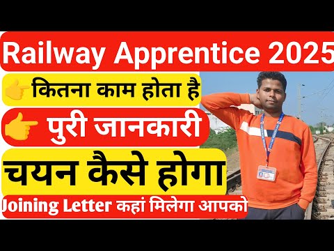 Railway Apprentice 2025| Railway apprentice interview | Railway se Apprentice kaise kare|#Apprentice