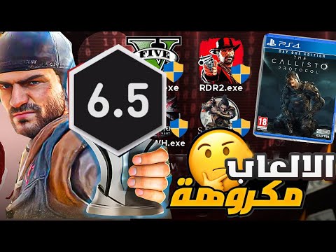 ليه لازم تدي فرصة للألعاب المكروهة