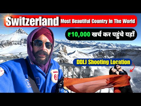 ₹10 हजार में पहुंचे Switzerland के Glacier 3000 और DDLJ  की  शूटिंग लोकेश पर feat @OhiSaabi