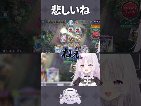 尊厳破壊アーティファクト #shorts #シャドバwb #智念せいら #新人vtuber #バズれ #おすすめにのりたい #おすすめ #すぺしゃりて