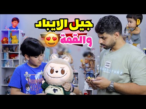 جيل الايباد وألعاب القمة 🧸 عمار ماهر‏