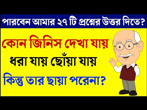 ধাঁধা প্রশ্ন ও উত্তর \গুগলি প্রশ্ন ও উত্তর \Mojar Dhadha\Buddhir khela\Dada\googly\Dhadha\ধাঁধা\540