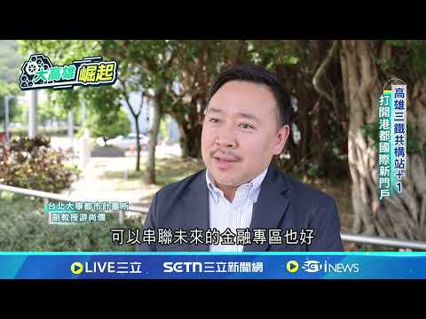 帝冠建築重返中軸線　高雄車站翻轉新風貌｜三立新聞網 SETN.com