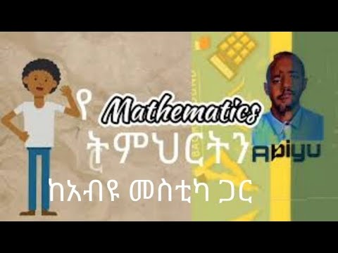 Ethiopia: Grade 7 Maths Unit 1 ለሰባተኛ ክፍል የተዘጋጀ የሒሳብ...