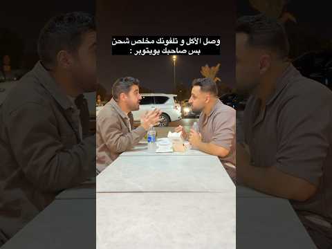 فائدة يكون عندك صديق يويتوبر 😂💔