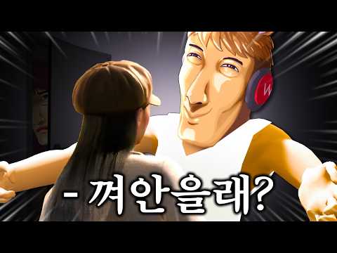 자취방에서 여사친에게 포옹시도 했더니... - 우왁굳 핫클립