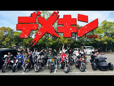 【28年振り】デメキンツーリングおじさん編、スタートです!!