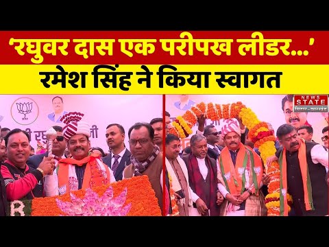 Raghubar Das in BJP: पूर्व मुख्यमंत्री रघुवर दास भाजपा में हुए शामिल कार्यकर्ताओं में दिखा उत्साह