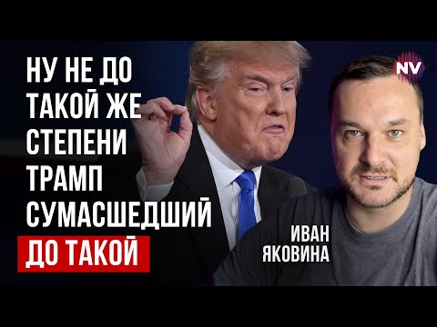 Поїхав дахом | Яковина