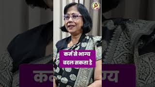 कर्म से भाग्य बदल सकता है क्या