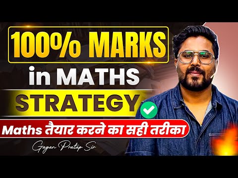 100% Marks in MATHS STRATEGY🔥(Maths तैयार करने का सही तरीका) ✅ Gagan Pratap Sir #ssc 