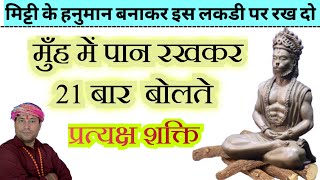 पान मुह में रखकर 21 बार बोलते शक्ति सामने// फिर जो  आप  चाहोगे वही होगा //100% 