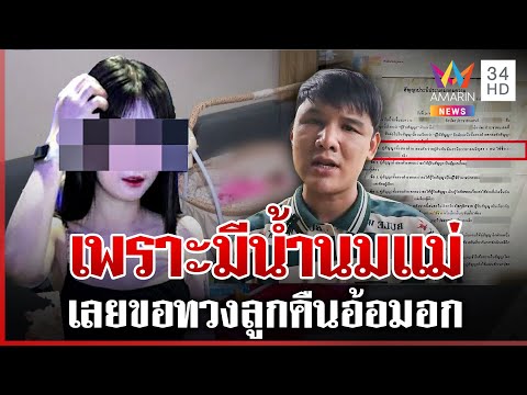 คู่รัก LGBT เปิดหลักฐานสู้หลังถูกทวงลูก แม่วัยใสยันเลี้ยงได้ดีกว่า | ทุบโต๊ะข่าว | 11/12/67