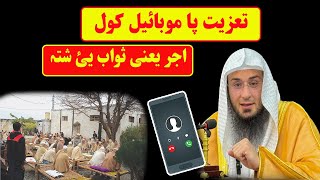 Tazaiyat pa mobile kawal Pashto bayan by Sheikh abu hassan ishaq swati Haq Lara