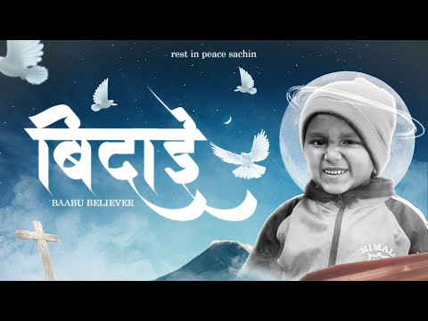 बिदाई ( हार्दीक श्रद्दान्जली सचीन परियार  ) TRIBUTE TO SACHIN PARIYAR'S SOUL // BAABU BELIEVER