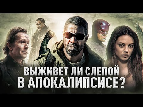 Грехо Обзор Книга Илая (Кино обзор)