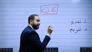 من حصة 2009 دين"درس كرامة الإنسان في الشريعة الإسلامية" طريقة الحفظ بالتشفير الاستاذ محمد ابو السعود