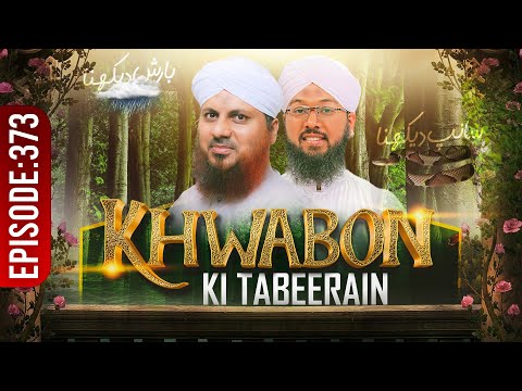 Khwabon Ki Tabeerain Ep 373 | خوابوں کی تعبیریں | Dream Interpretation | Muhammad Asad Attari Madani