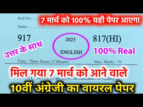 10th अंग्रेजी वायरल पेपर,/up board class 10th English paper 2025 board exam/10th अंग्रेजी पेपर 2025।